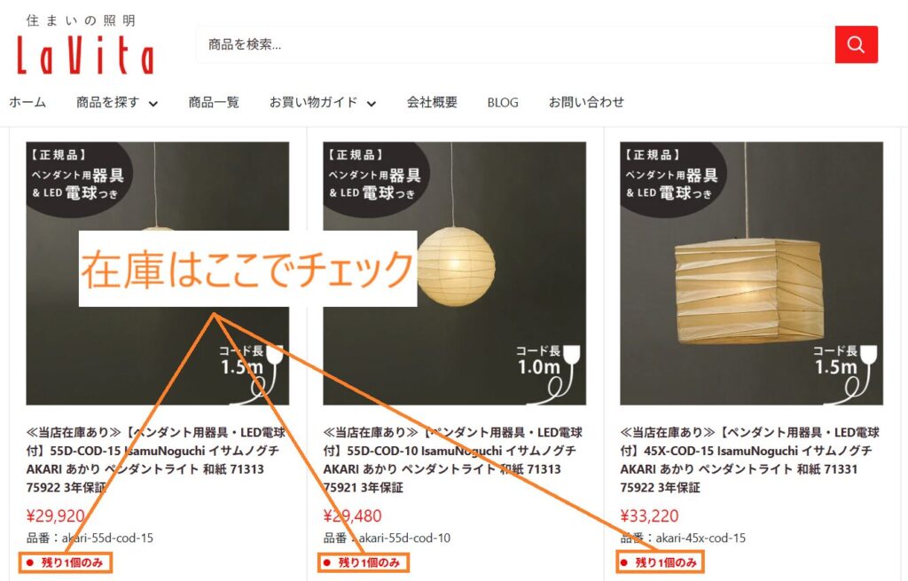 AKARIの在庫確認イメージ