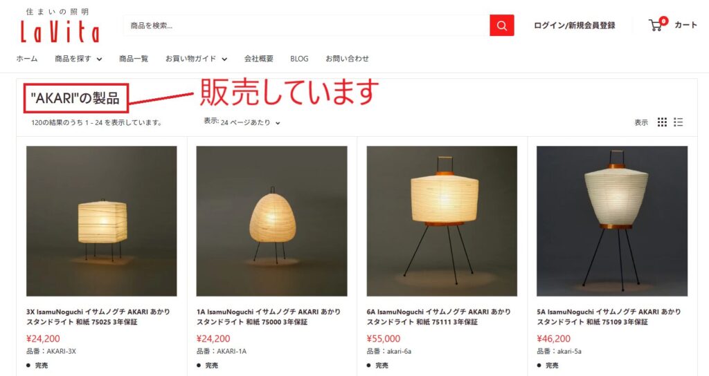 AKARI販売中止理由