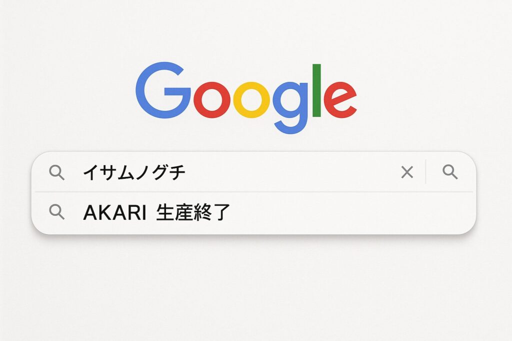 AKARI生産終了なぜ